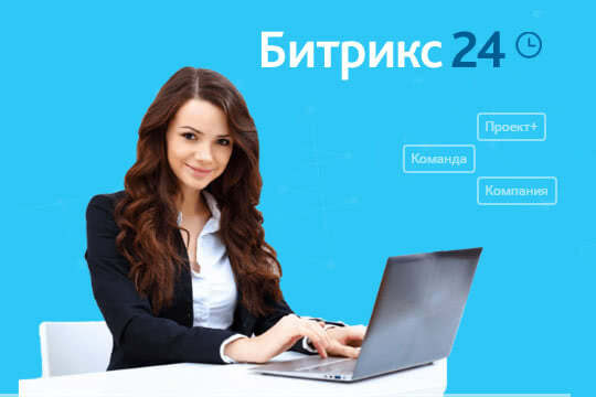 Промокоды для Битрикс24