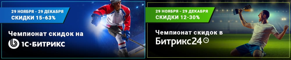 Акция «Чемпионат скидок»
