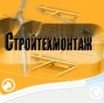 Внедрение бухучета в ООО "Стройтехмонтаж"