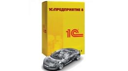 1С-Автосервис