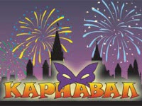 Внедрение ПП "1С:Управление Торговлей 8" в магазин "Карнавал" (ИП Сакович).
