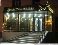 Внедрение ПП "1С:Управление торговлей 8" в магазин "Золотая Звезда"