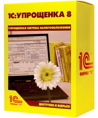 Купить 1С:Упрощенка 8