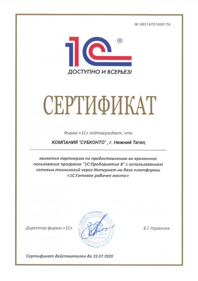Сертификат 1С:ГРМ