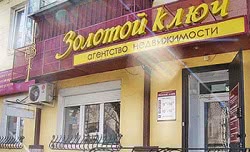 Агентство недвижимости "Золотой ключ" Агентство недвижимости "Золотой ключ"