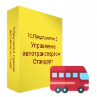 1С:Предприятие 8. Управление Автотранспортом