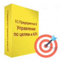 1С:Управление по Целям и KPI