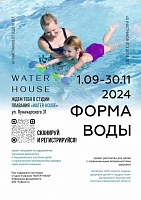 Проект «Форма воды»