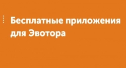 Полезные бесплатные приложение для тех, кто только начинает