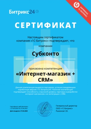 Компетенция Битрикс24 Интернет-магазин+CRM