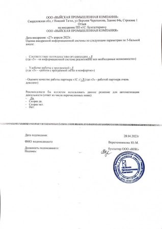 ООО Выйская промышленная компания