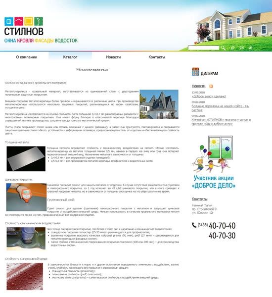 Сайт компании СТИЛНОВ (Нижний Тагил)