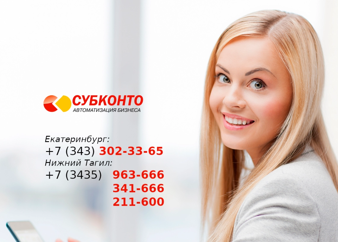 У нас новый телефон Екатеринбурга +7(343)3023365